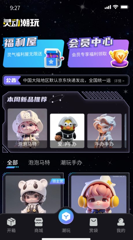 灵动潮玩软件版