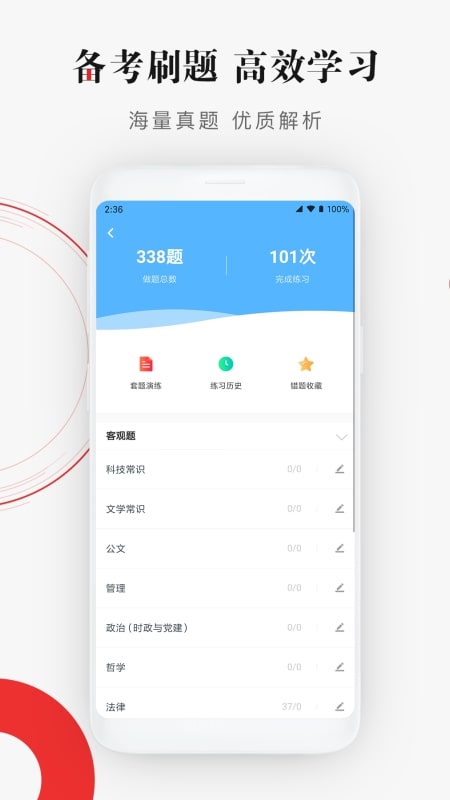 公选王遴选