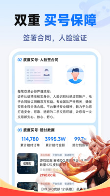 度度买号