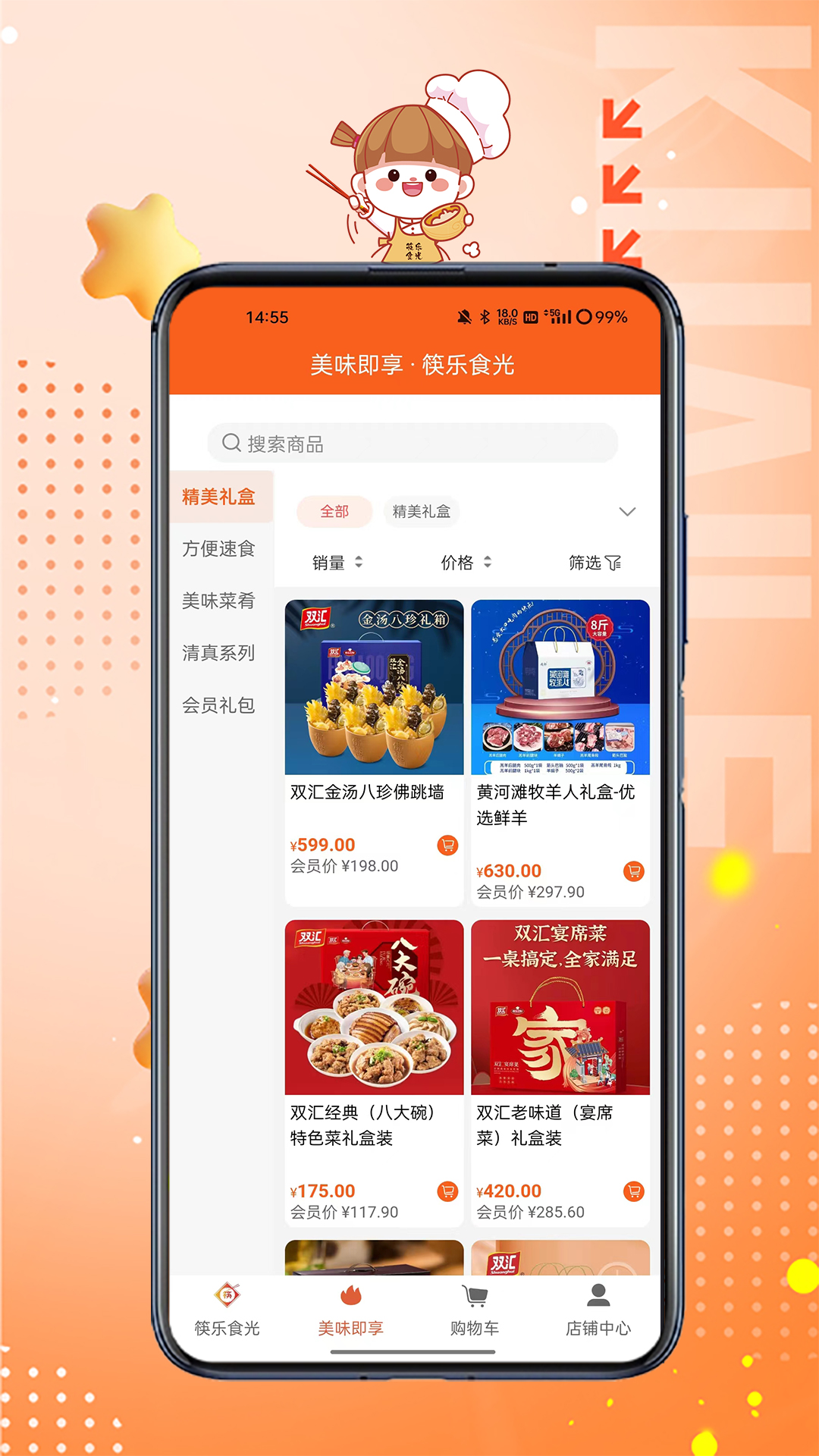 筷乐食光app正版