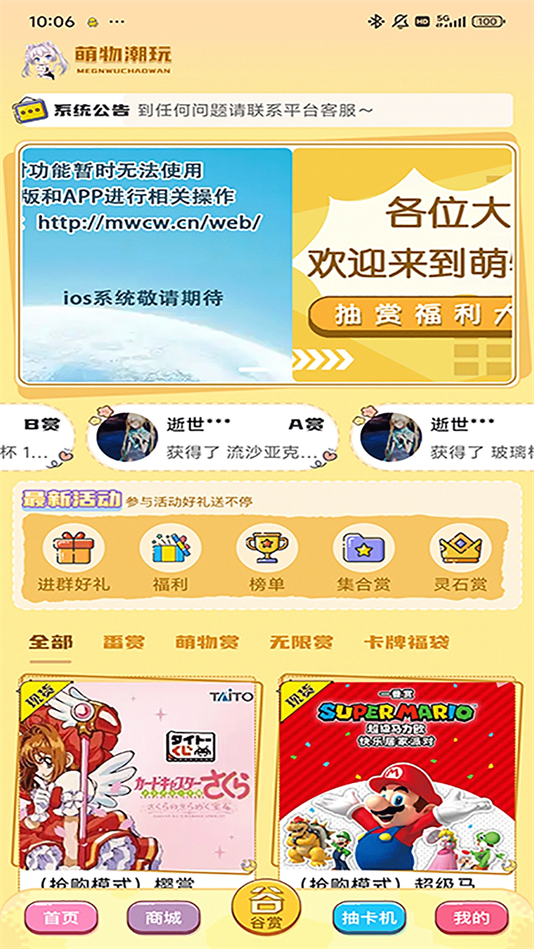萌物潮玩