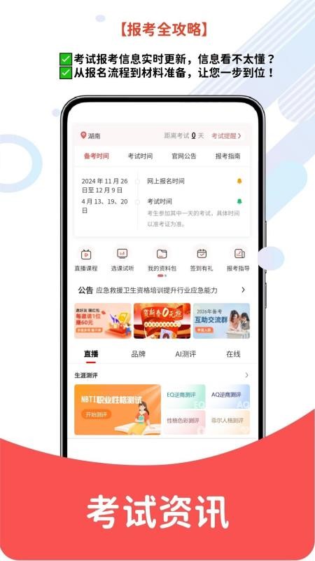 卫生资格题库网