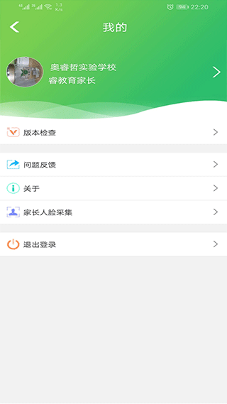 睿教育家长版