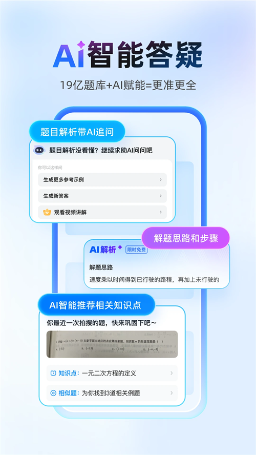 作业帮寒假版