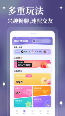聊天漂流瓶app最新版