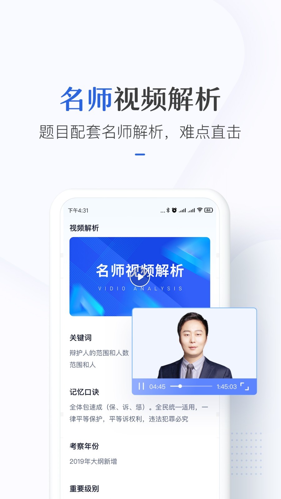 竹马法硕app最新版