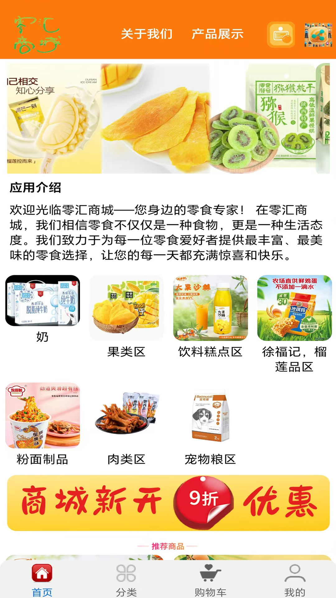 零汇商城