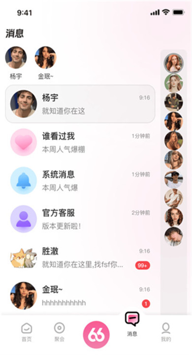 六六社交