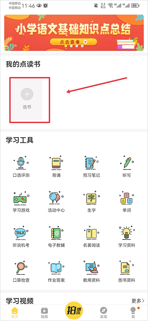 倍速课堂手机版