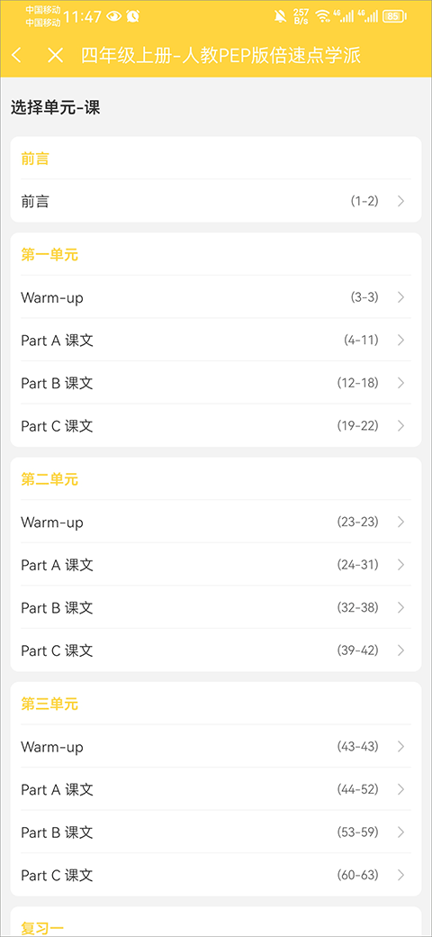 倍速课堂手机版