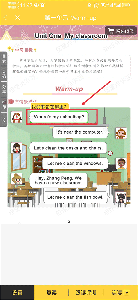 倍速课堂手机版