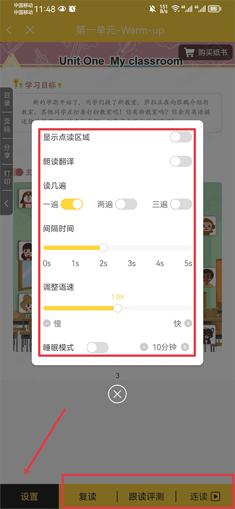 倍速课堂手机版