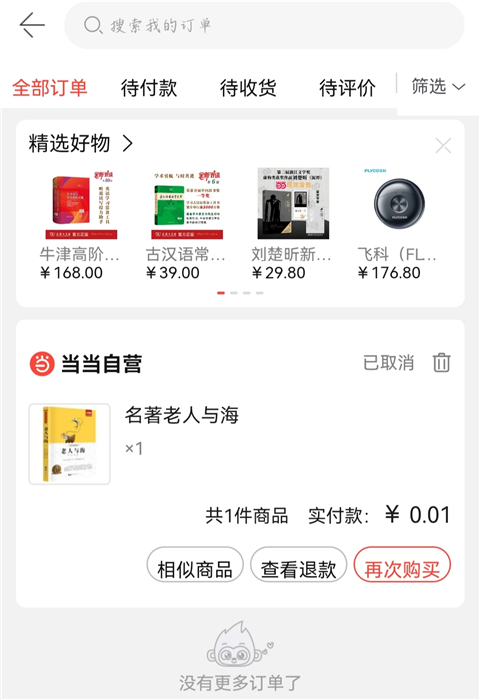 当当