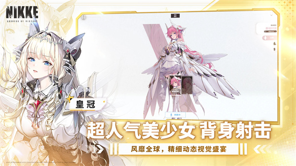 胜利女神NIKKE