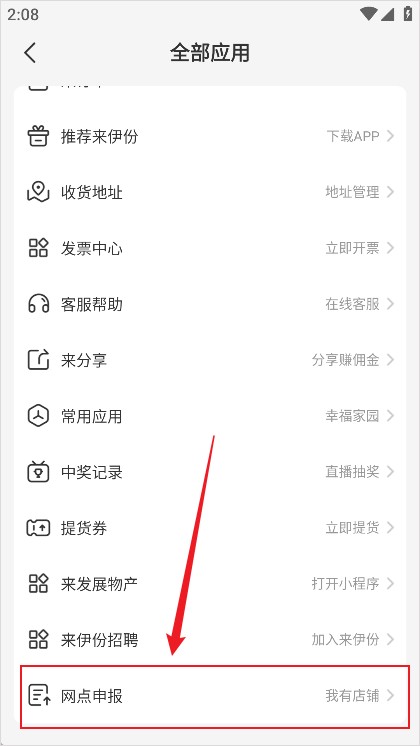 来伊份零食