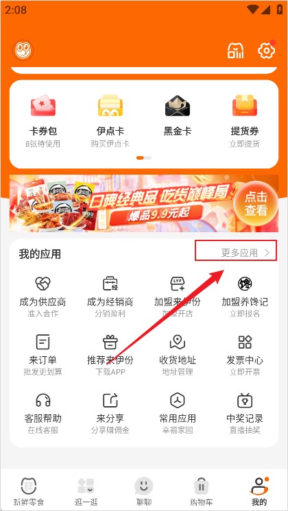 来伊份零食