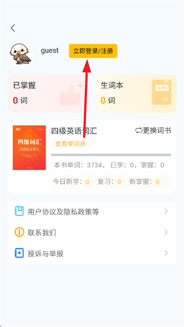 过目不忘单词记忆软件