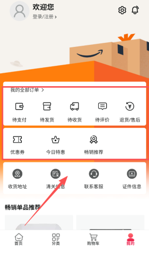 亚马逊海外购