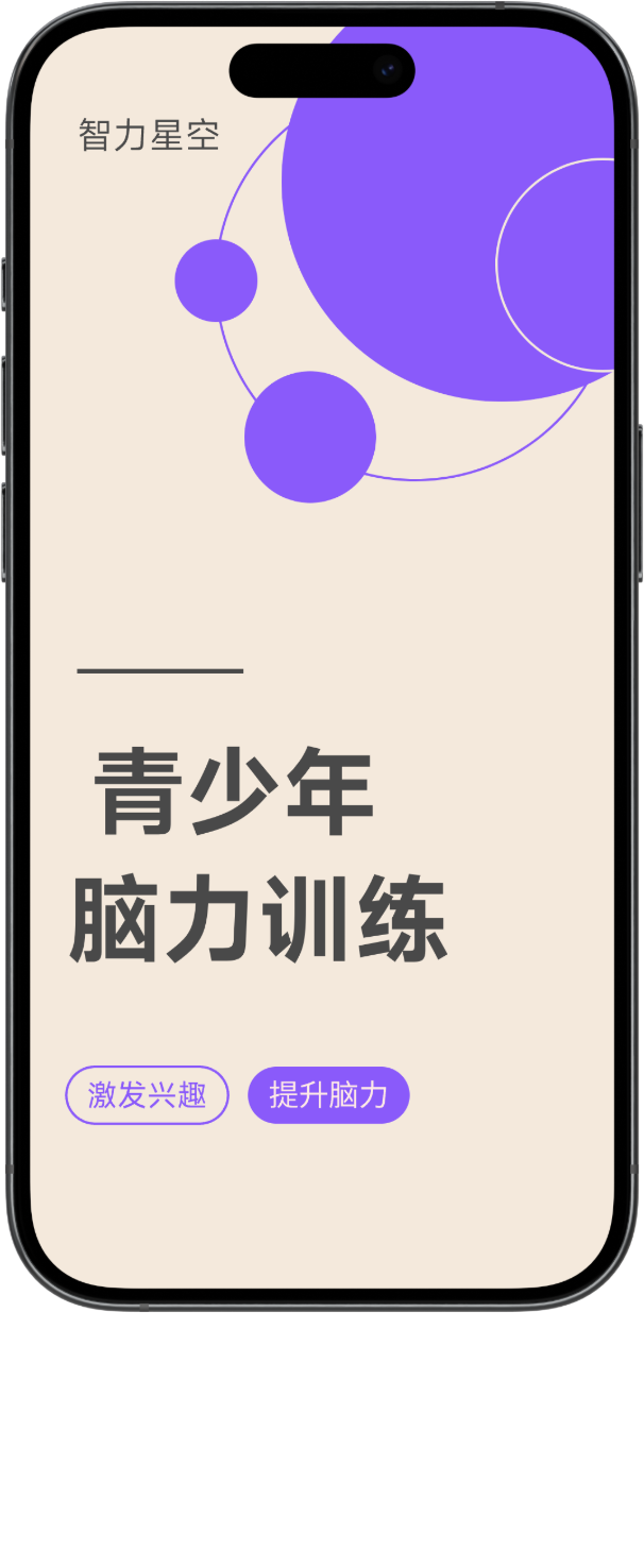 智力星空