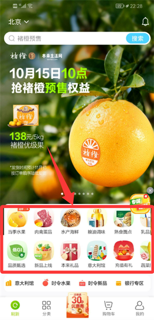 本来生活app安卓