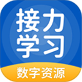 接力学习