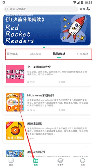 超级绘本手机版
