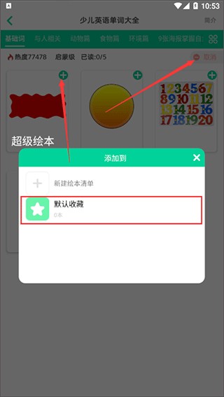 超级绘本手机版