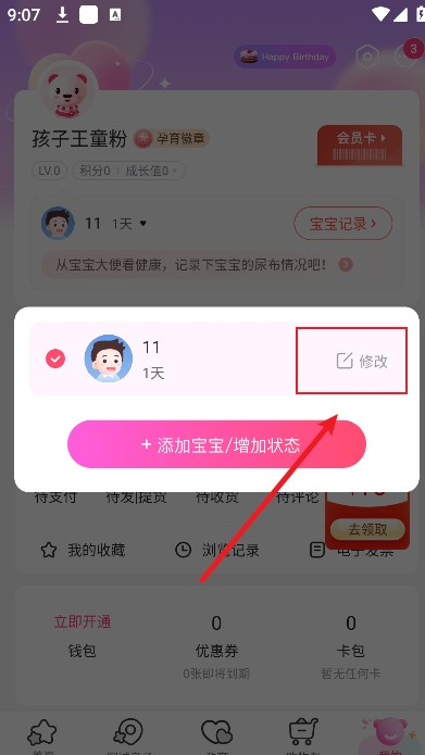 孩子王app