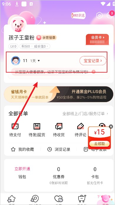 孩子王app