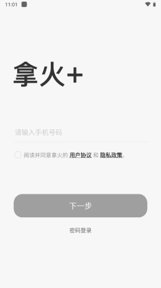 拿火+