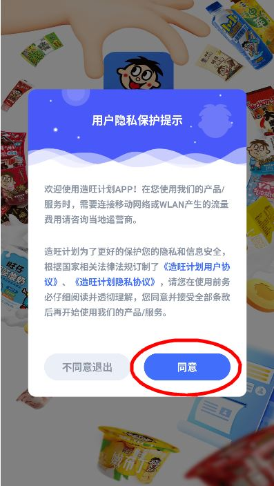造旺计划