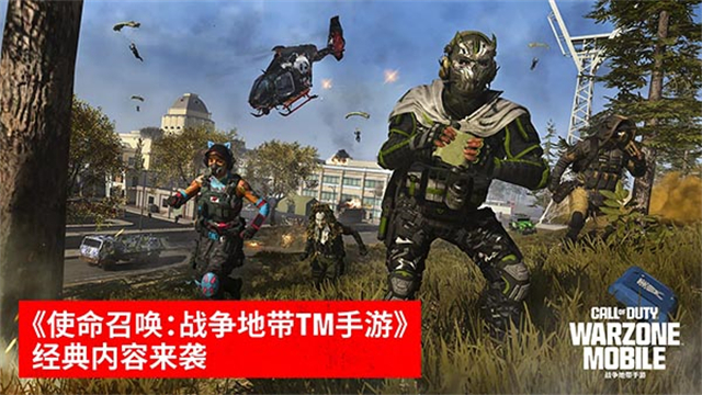 网易版使命召唤战区