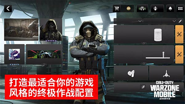 网易版使命召唤战区
