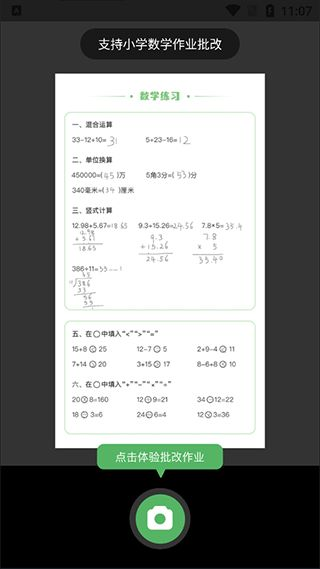批改口算作业