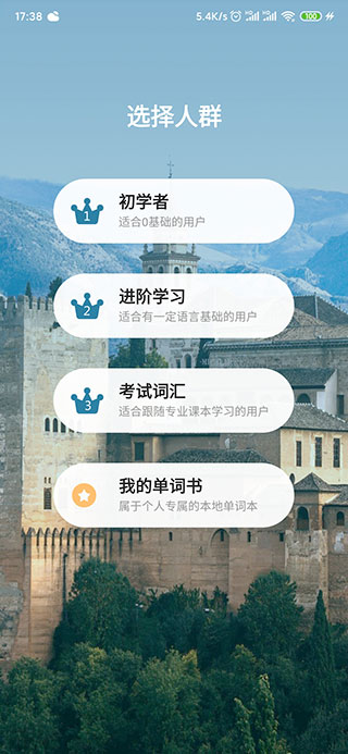 莱特西班牙语学习