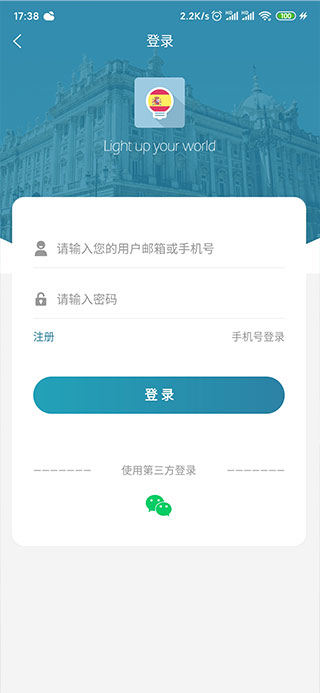 莱特西班牙语学习