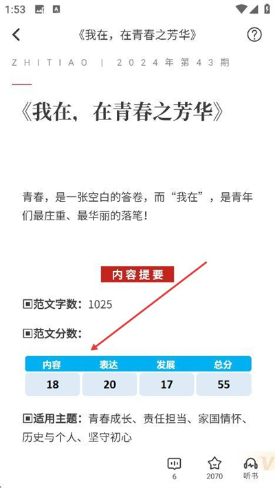 纸条作文