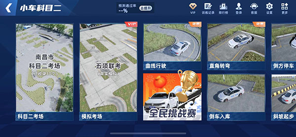 驾考3D练车