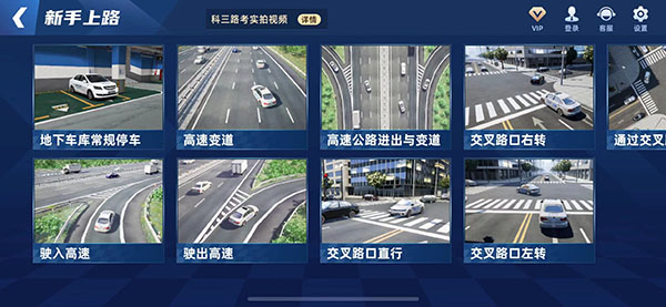 驾考3D练车