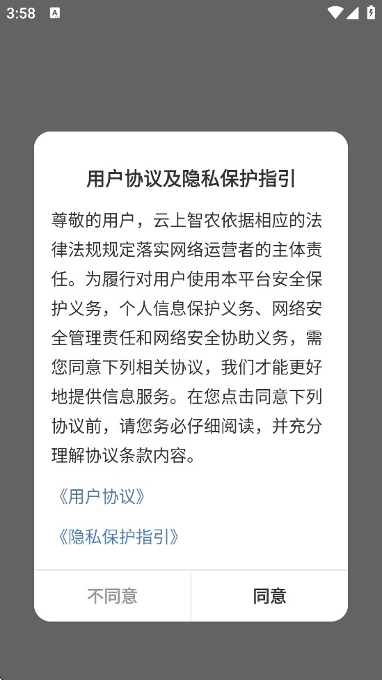 云上智农