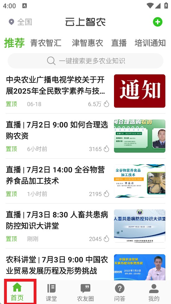 云上智农