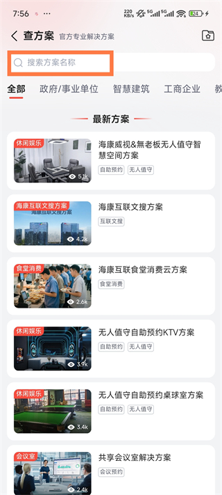海康云商