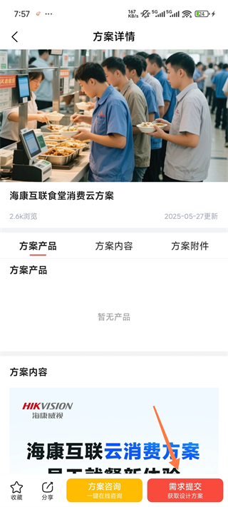 海康云商