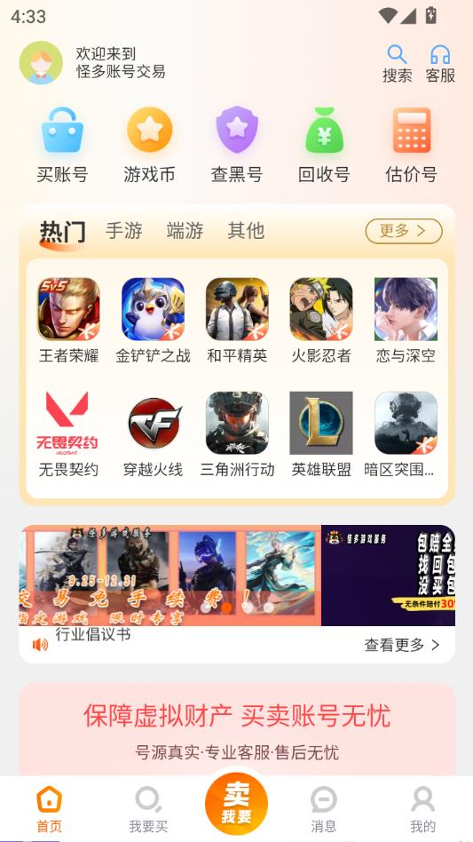 怪多交易