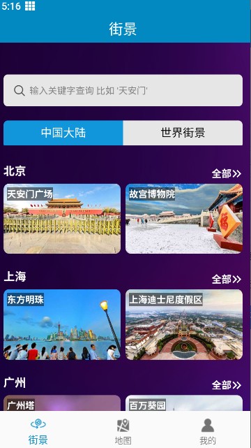 街景精选