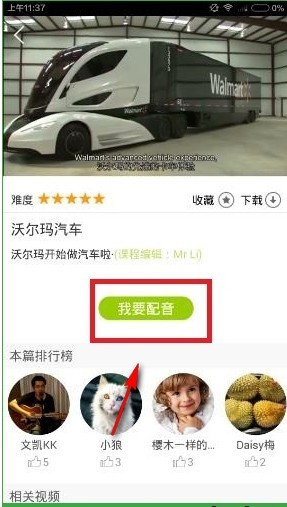 英语趣配音app