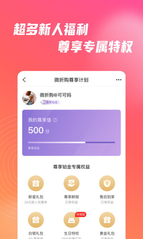 微折购平台