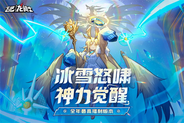 飞吧龙骑士雷霆版