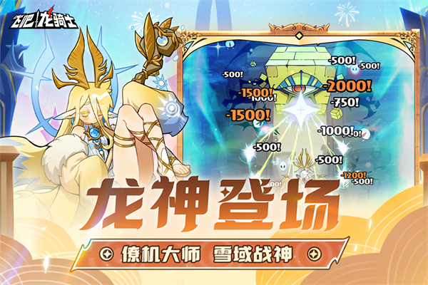 飞吧龙骑士雷霆版