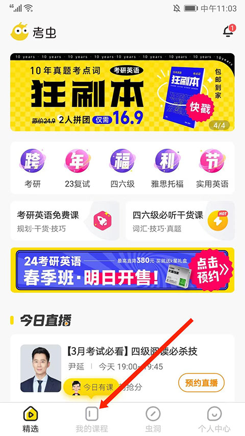 考虫单词